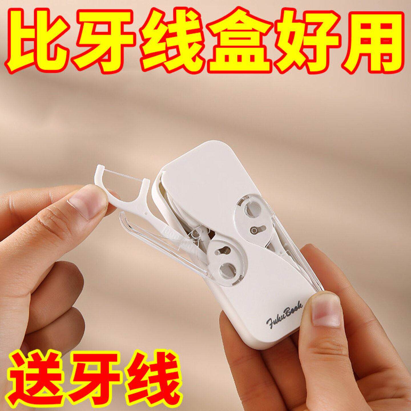 自动弹出便携式牙线盒旅行外出随身携带一次性剔牙线牙线棒收纳盒