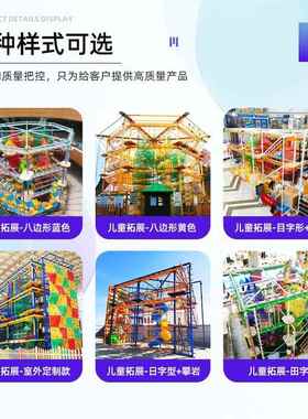 小室内外儿童乐园设施青少年户拓展训械游乐设YSTZ158备拓展器厂