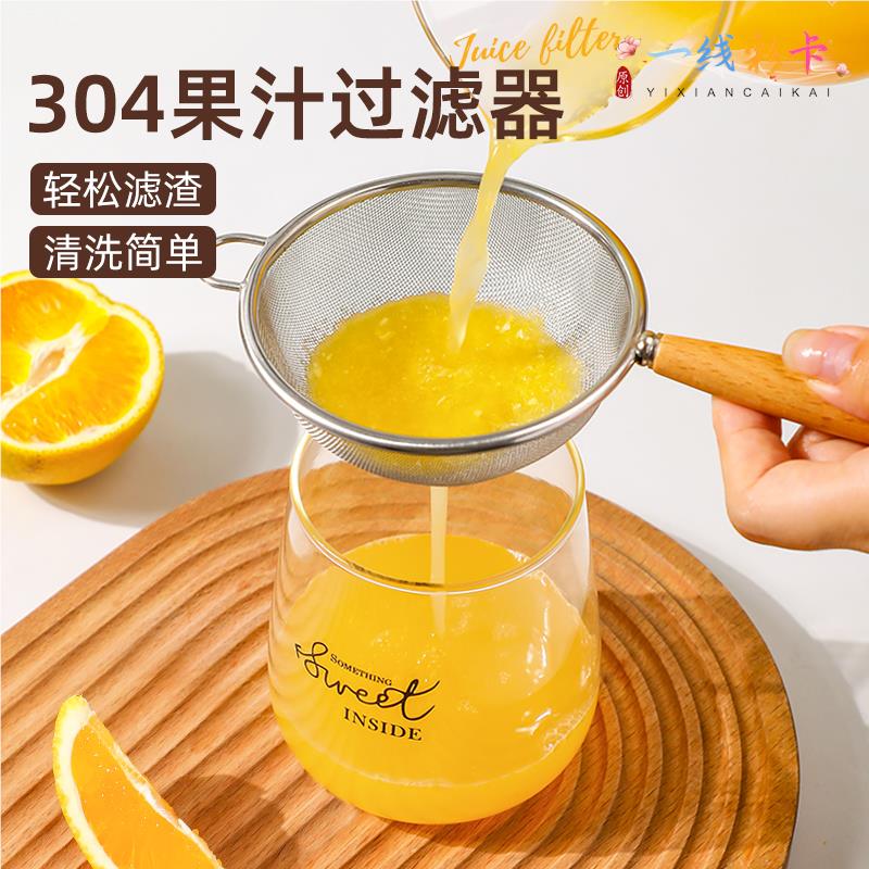 果汁过滤网家用破壁机超细漏网鲜榨橙子柠檬梨水果汁滤渣网筛神器
