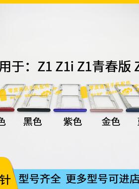适用于vivo Z1 Z1i Z1青春 Z3X卡槽卡托V1730DA/DT/EA/GA卡套卡座