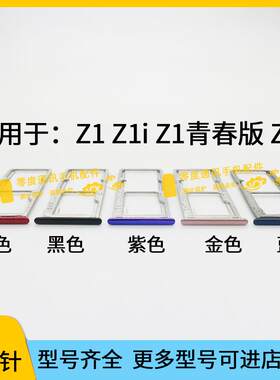 适用于vivo Z1 Z1i Z1青春 Z3X卡槽卡托V1730DA/DT/EA/GA卡套卡座