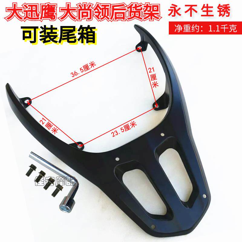 适用电动车尾架机车尾翼大迅鹰铝合金尾架 ZY125T-4 改装后货架尾