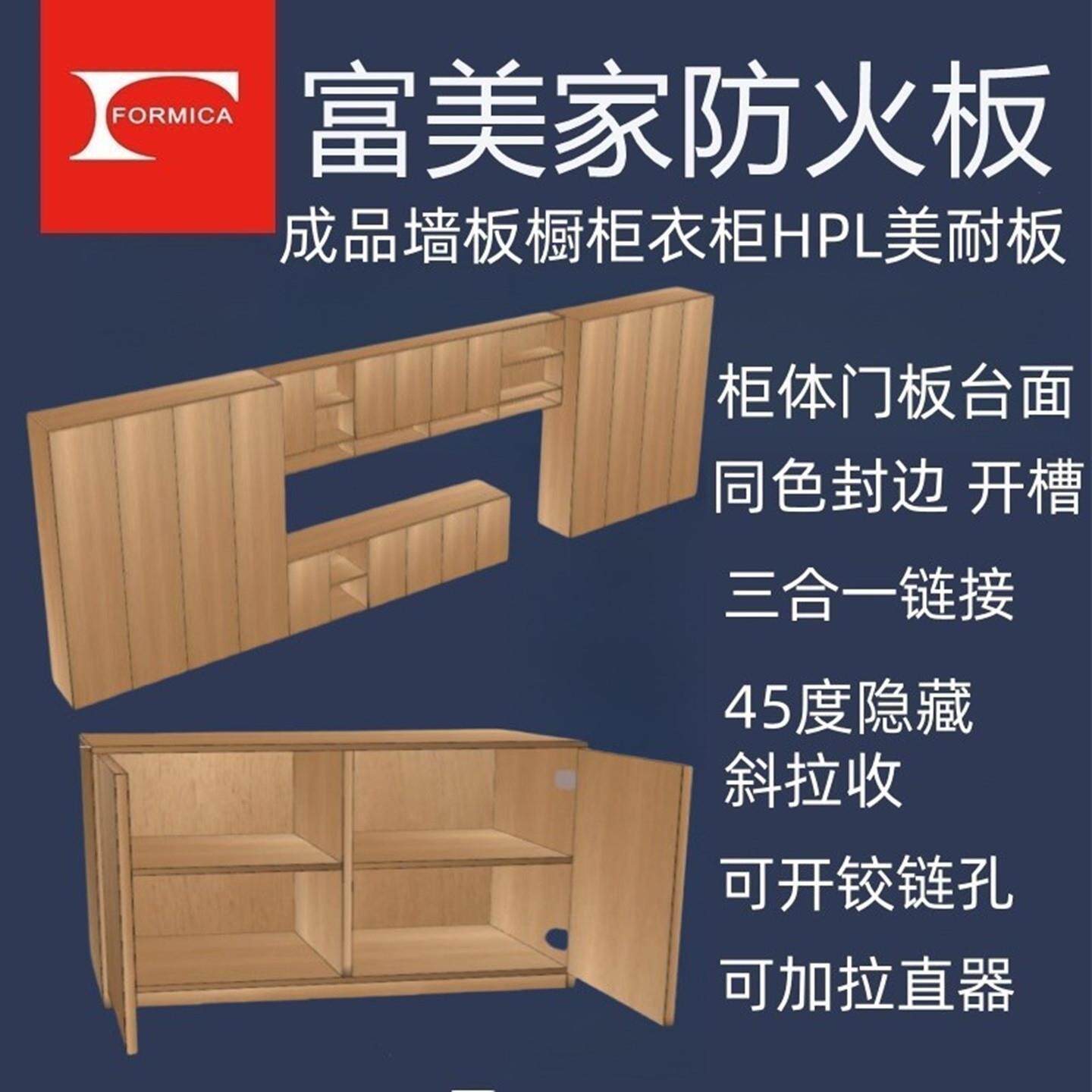 富美家防火板美耐板橱柜衣柜门板台面室内门工家装定制加工上海发