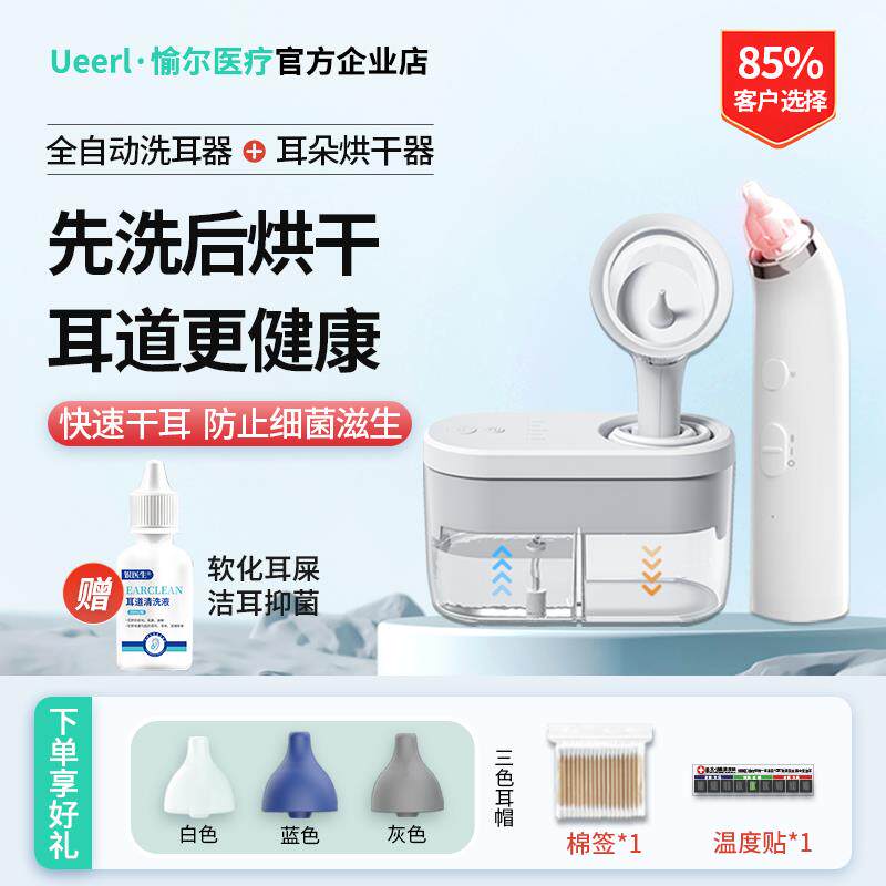 愉尔全电动洗耳器干耳神器耳朵清洗冲耳耵聍耳垢掏耳采耳仪器设备