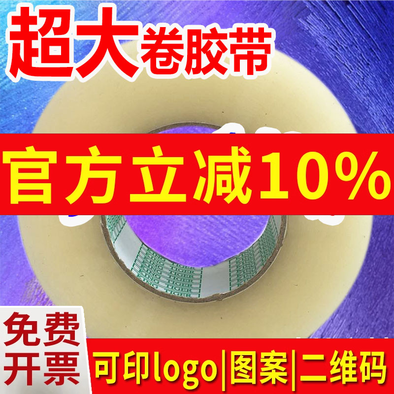 胶带透明封箱胶带打包封口高粘宽胶布大卷淘宝打包带黄色胶纸包邮