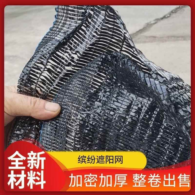 大棚遮阳网加厚户外95%天网特厚蘑菇蔬菜黑色庭院农用防晒网防风
