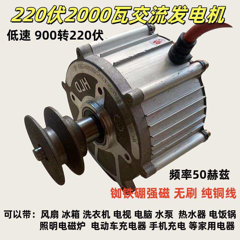 220v伏2000w瓦交流发电机50赫兹HZ家用低速风力水力永磁无刷线