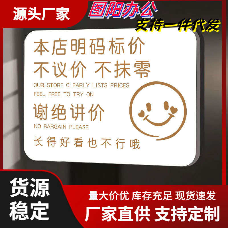 本店不议价不抹零提示牌标识贴服装店不议价牌子概不赊账谢绝还价