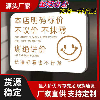 本店不议价不抹零提示牌标识贴服装店不议价牌子概不赊账谢绝还价