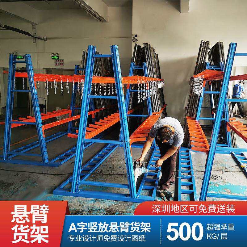 深圳A字悬臂式双面管材铝材钢型材存放托臂货架仓库重型悬臂货架