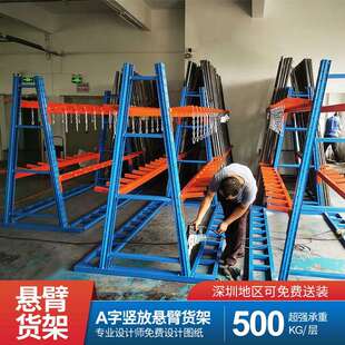 深圳A字悬臂式双面管材铝材钢型材存放托臂货架仓库重型悬臂货架