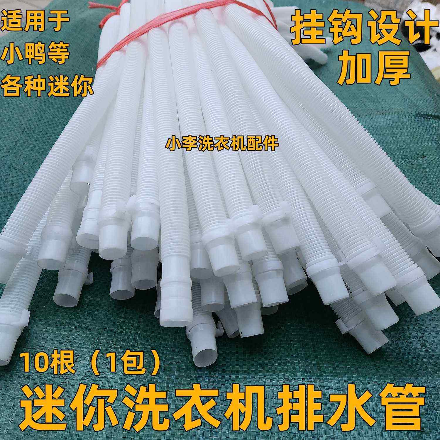 迷你洗衣机排水管加长延长小型婴儿脱水机小口径下水管半自动通用