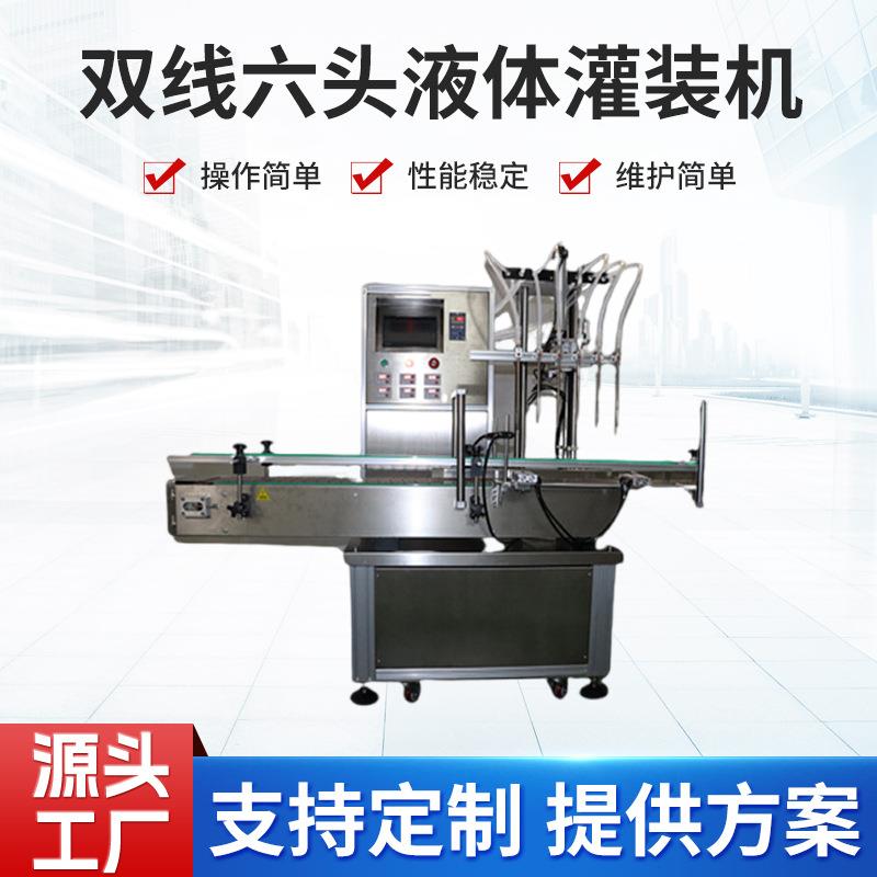 全自动双线六头液体灌装机可调式导流板自动分瓶导流厂家现货