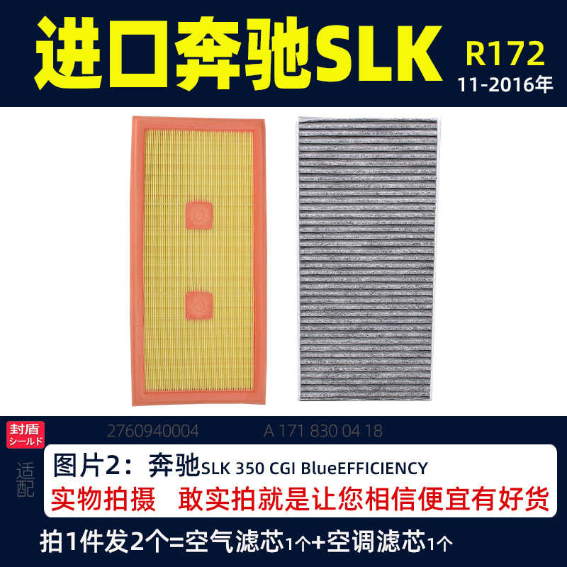 适配奔驰SLK350 SLK200 CGI (R172)空调空气滤芯清器格11-16年款