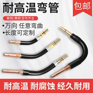 二保焊枪弯管气保焊枪万向弯管350A鹅颈弯脖弯头二保焊接机配件大
