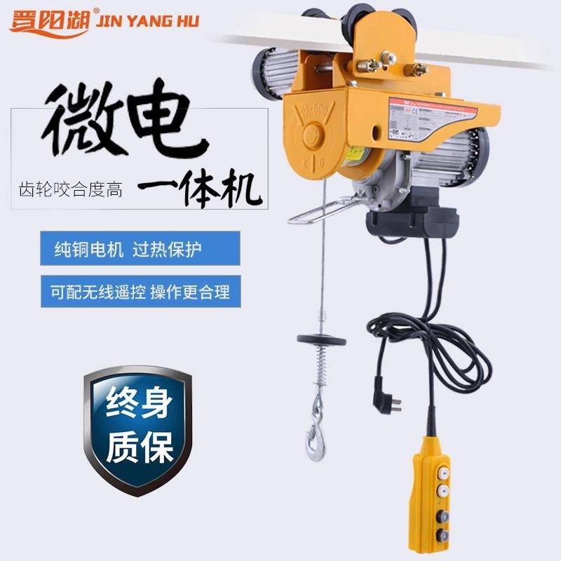 微型电动葫芦一体机 220V跑车移动式电动提升机家用小吊机