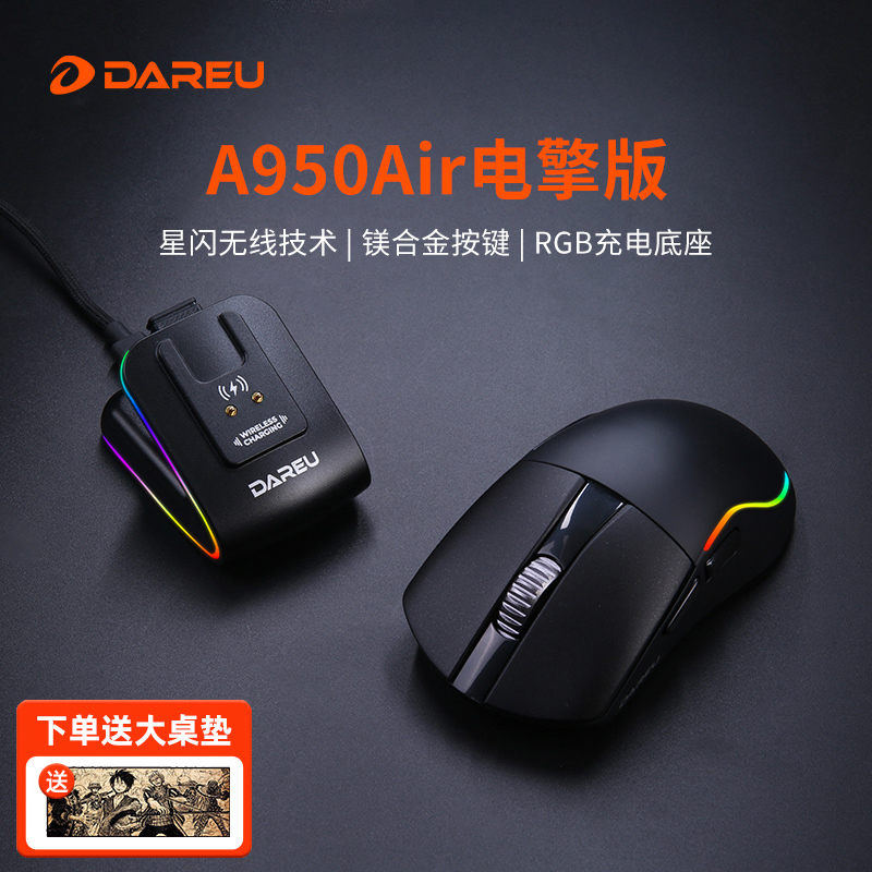 达尔优A950AIR电擎版无线鼠标充电电竞游戏三模3950轻量化RGB发光