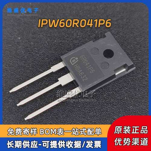 原装进口 IPW60R041P6 6R041P6 650V/49A直插TO247芯片N沟道MOS管
