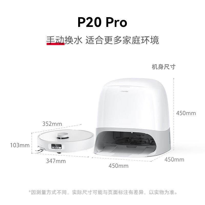 石头扫地机器人扫拖一体 P20 Pro 扫拖水洗拖布烘干补水擦地拖地