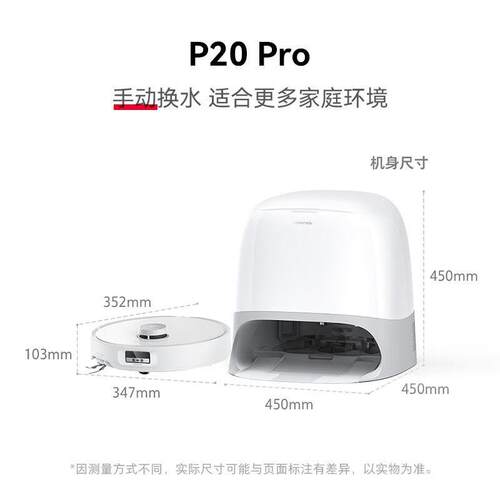 石头扫地机器人扫拖一体 P20 Pro 扫拖水洗拖布烘干补水擦地拖地