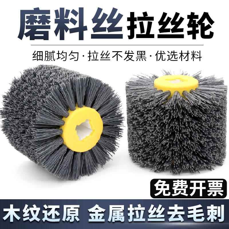 杜邦丝拉丝轮磨料丝轮研磨丝抛光轮125*100铝件去毛刺木头拉丝刷