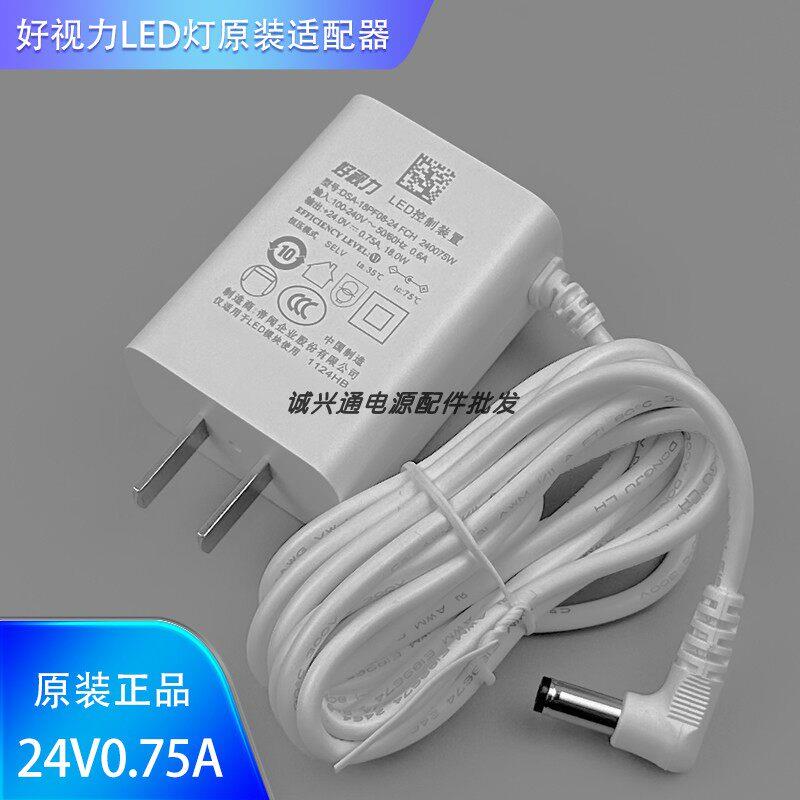 适用于好视力H5 H9台灯LED控制装置电源线充电器24V0.75A适配器适用9164图片