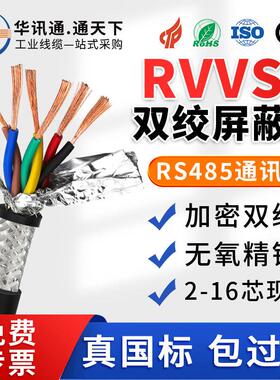 RVSP双绞屏蔽线2 4 6 8 10芯0.3 0.5 0.75平方485通讯信号线RVVSP