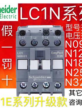 施耐德交流接触器LC1N/E CJX2 0910 1210 1810 2510 3210 3810M5N