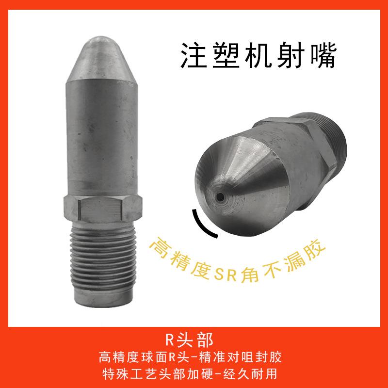 注塑机射嘴氮化加硬加长防堵免拆过滤网海天注塑机射嘴头配件大全图片