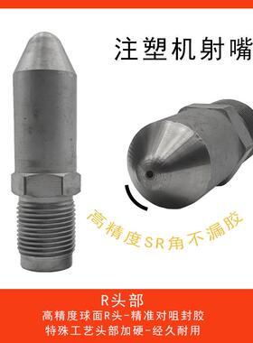 注塑射嘴氮化加硬机tb-74743加长滤防免拆过网海天注堵塑机射嘴头