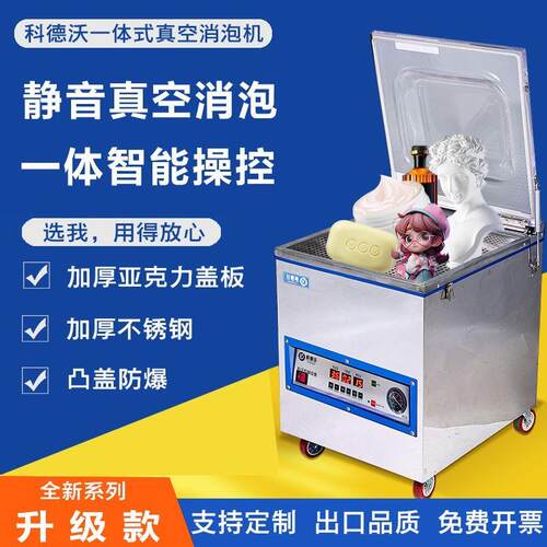 科德沃真空消泡机箱工业泵除泡机翻模机AB胶树脂硅胶实验室脱泡桶