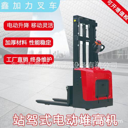 站驾式电动堆机2T全电动堆机东莞电动堆机电动堆叉车升降