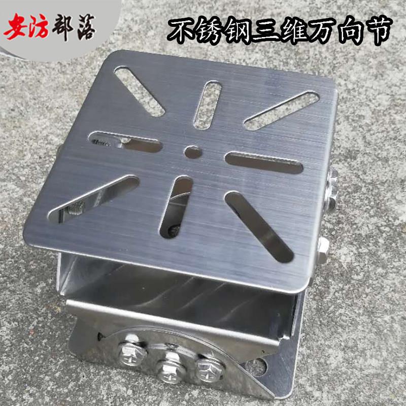 监控不锈钢三维万向节支架底座鸭嘴大号摄像相机防爆加厚支架304