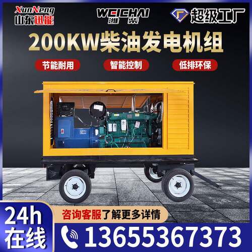 柴油发电机组户外施工移动备用电源潍柴200KW拖车柴油发电机组