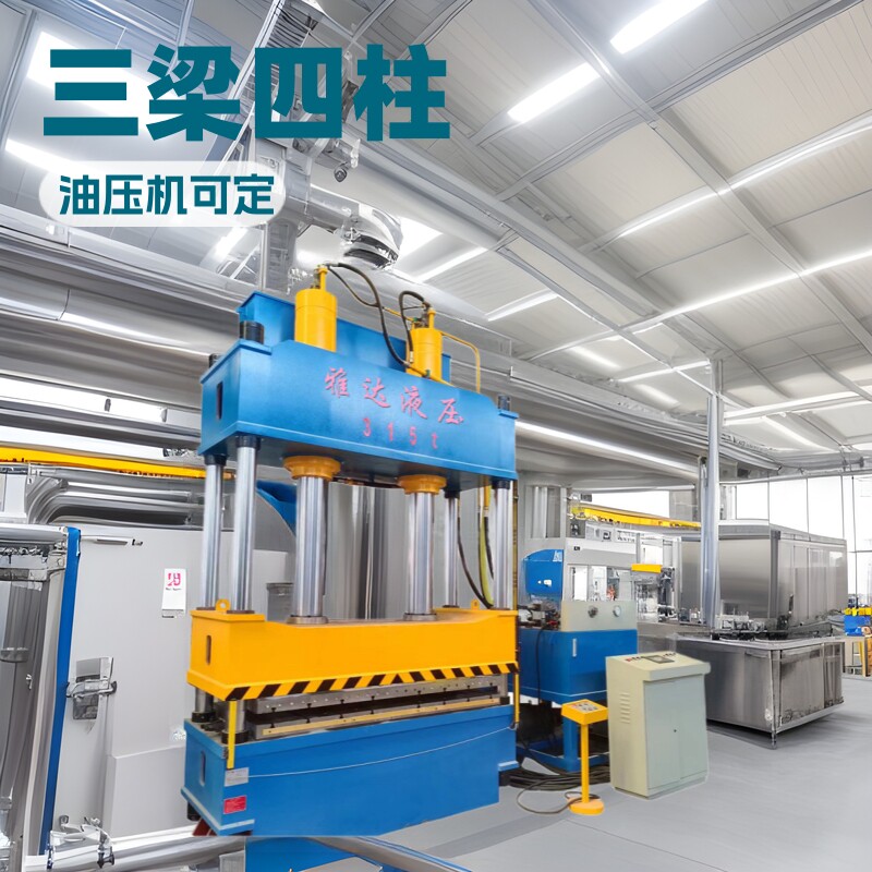 315吨不锈钢厨具灶台拉伸机单动薄板拉伸成型液压机400吨油压机