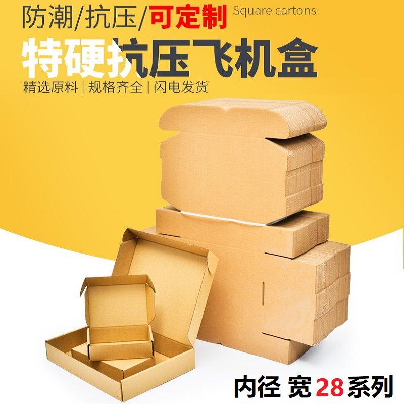 内径宽28cm特硬自由搭配大号长条飞机盒扁薄打包快递盒批发包邮