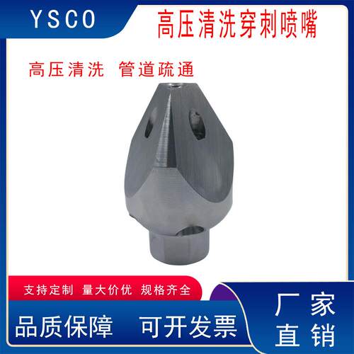 高压喷头小穿刺不锈钢疏通清洗车机配件水雷疏通下水道水老鼠喷头