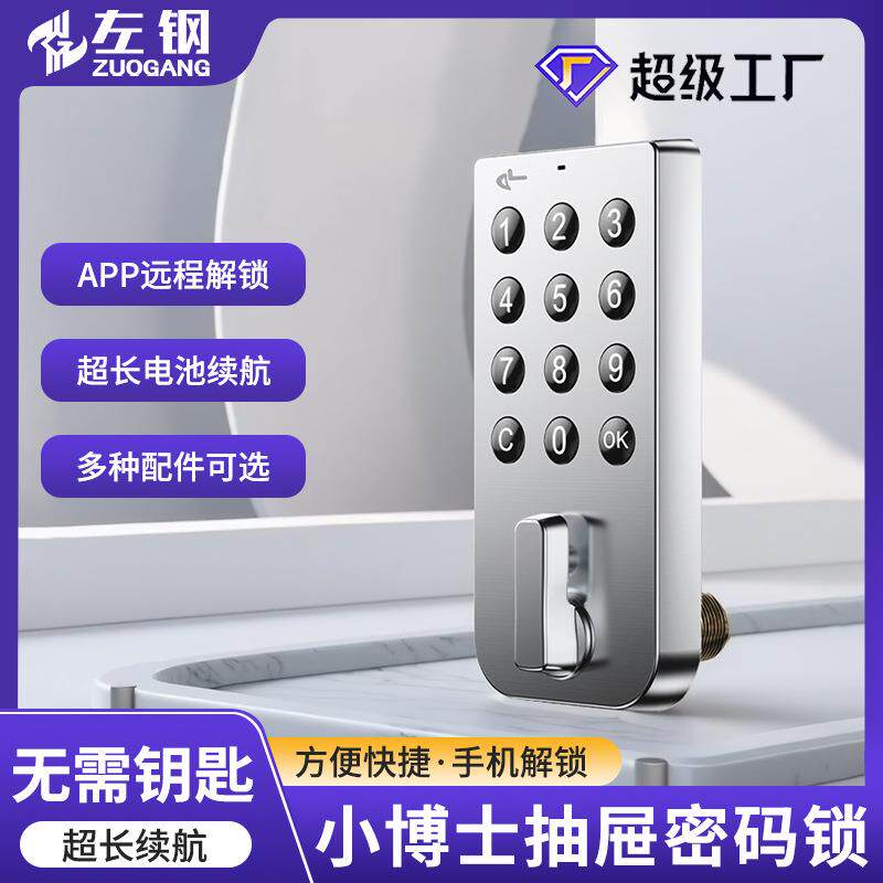 桑拿锁柜门智能密码锁办公室文件柜家用储物柜门锁现代简约锁具