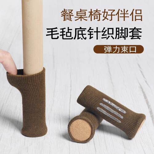 保护套凳子脚套桌椅脚垫加厚椅子套耐磨静音防滑椅子脚套