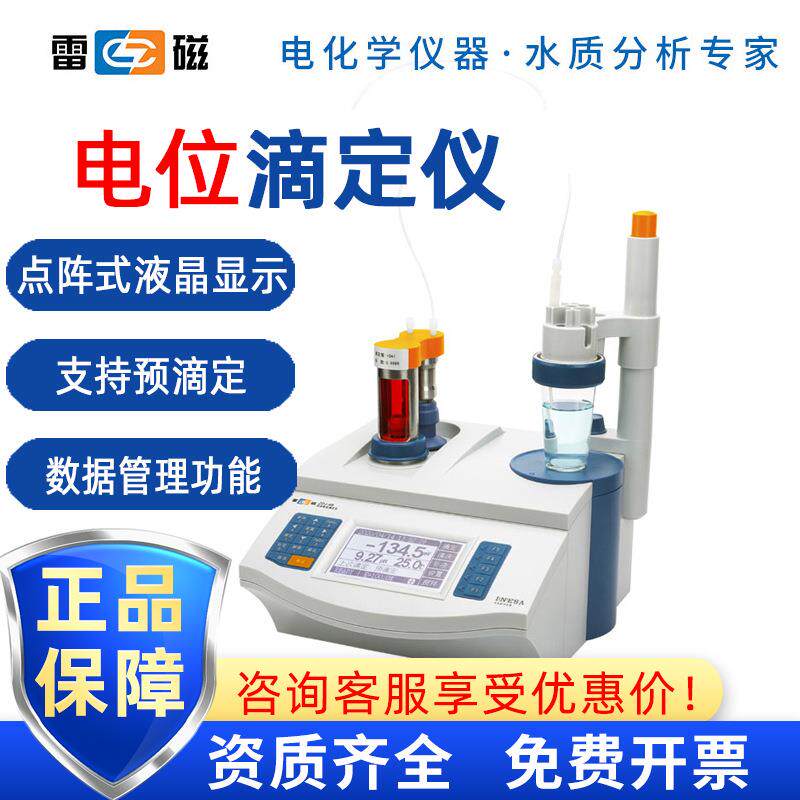 ZDJ-4BZDJ-5B型打印实验室水质分析自动电位滴定仪
