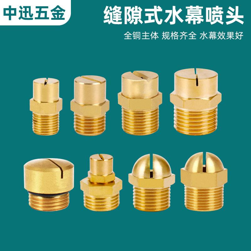 全铜雾化水幕喷头工地降温除尘园林喷灌浇水可调万向喷水器