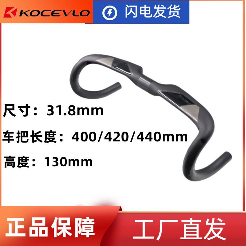 KOCEVLO碳纤维自行车弯把公路自行车车把UD亚光碳纤维车把