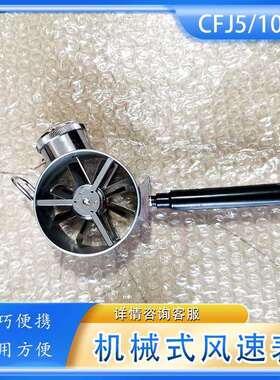 腾鑫叶轮风速计重量轻结构简单CFJ系列风速表煤矿井下测量风速