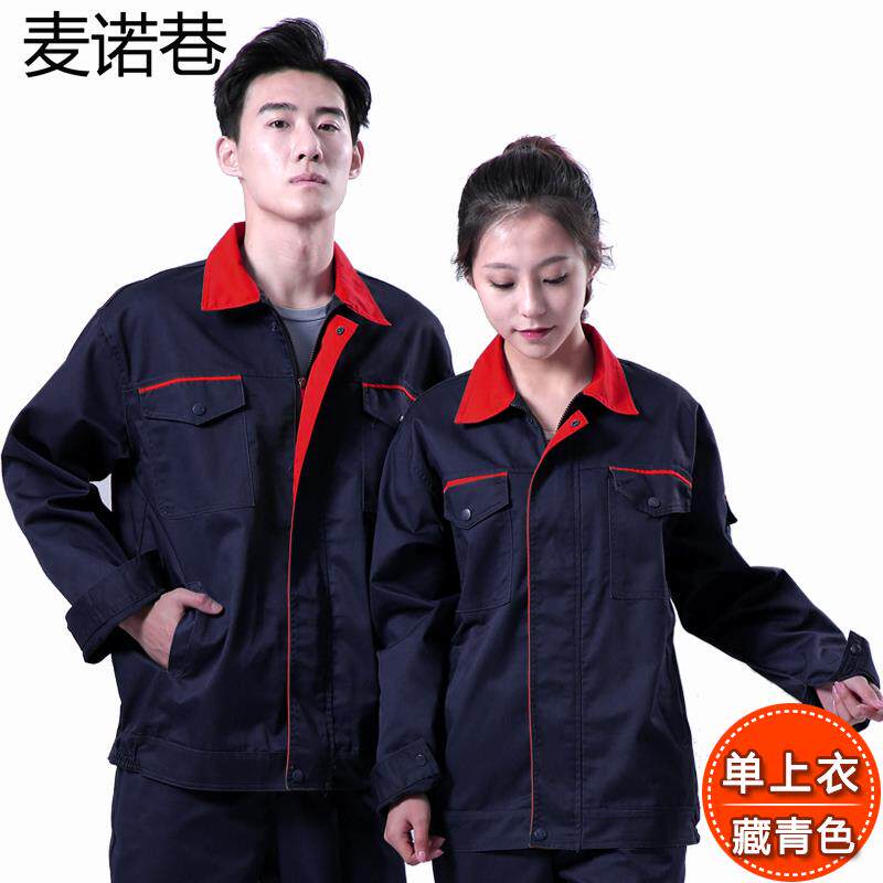 高档春秋作服套人装男车间工汽修厂机电工程部耐磨电焊劳工服保服