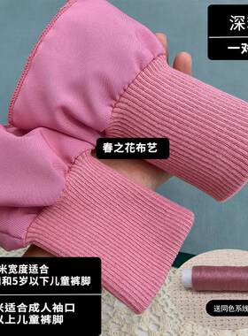 卫裤袖子儿童羽绒服袖口接袖子毛衣袖口加长接边加厚防风螺纹衣裤