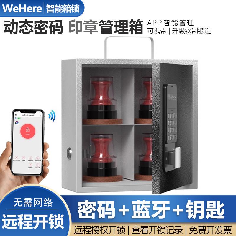 智能公章管理箱蓝牙远程动态密码管理收纳箱钢质密码锁印章收纳盒