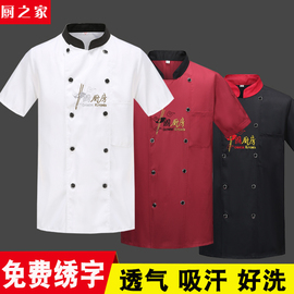 厨师服工作服装男女长袖短袖不起球厨房餐厅饭店衣服后厨秋冬夏印