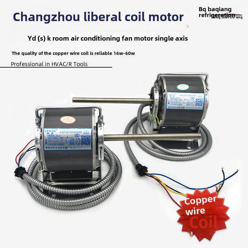 常州利文中央空调电机风机盘管电机YDK/YSK房间风扇电机铜线 单轴