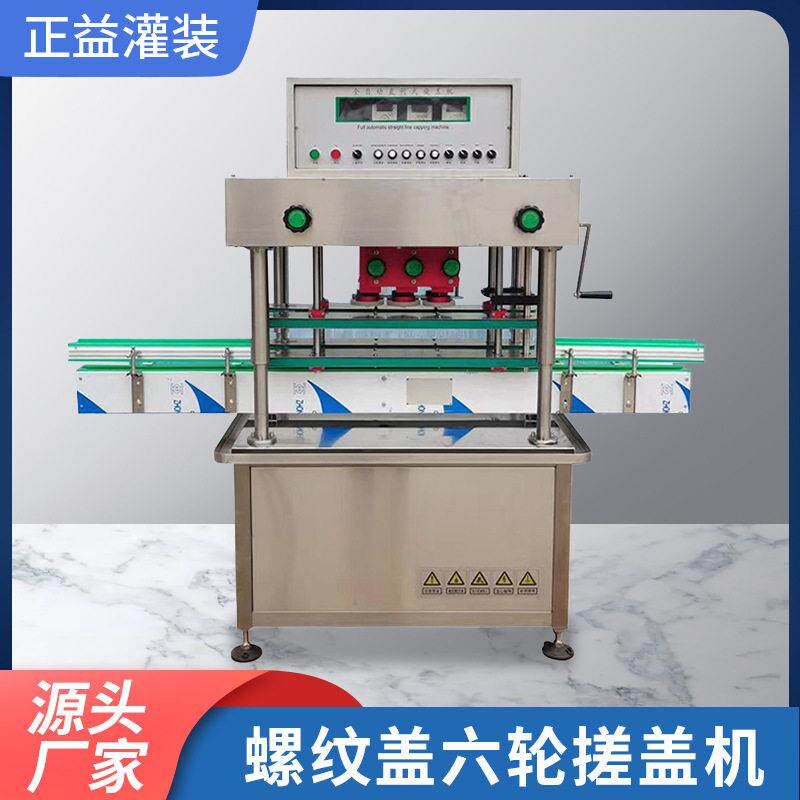 六轮搓盖机全自动搓盖机旋盖机液体料洗衣液洗洁精泵头盖搓盖机