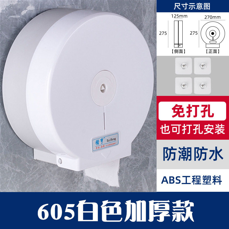 酒店卷纸纸盒厕所打孔防水纸巾盒